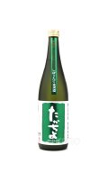 たかちよ グリーン しぼりたて 扁平精米おりがらみ 生原酒 720ml （冷蔵）