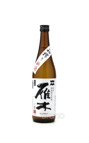 画像1: 雁木　初しぼり　壱　純米　無ろ過生原酒　720ml　(冷蔵)