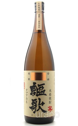 画像1: [芋焼酎]　黒木本店　謳歌 おうか　25度　1.8L