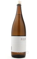 上喜元　純米吟醸　百舌鳥 mozu　1.8L