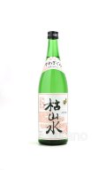 出羽桜 三年熟成酒 枯山水 本醸造 720ml