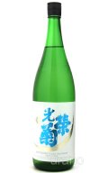 光栄菊　白月はくげつ　無濾過生原酒　1.8L　(冷蔵)