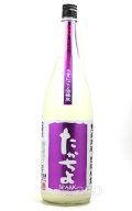 たかちよ　紫　うすにごり活性生 無調整生原酒 1.8L　(冷蔵)