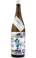 紀土 -KID-　あがらの純米酒　2024　1.8L