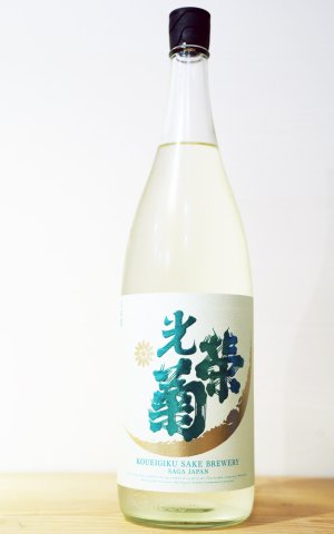 画像1: 光栄菊　ハルジオン　無濾過生原酒　1.8L　(冷蔵)　