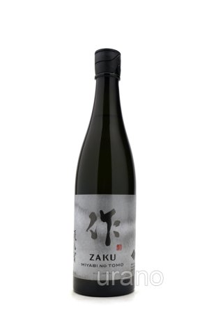 画像1: 作 ZAKU　雅乃智　純米吟醸　750ml