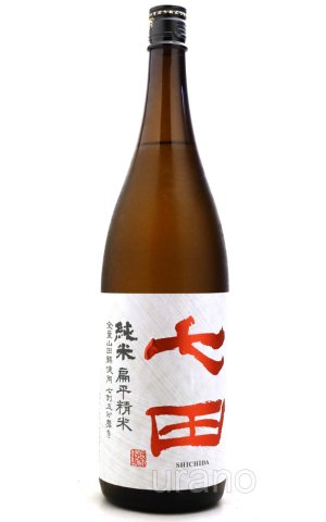 画像1: 七田（しちだ）　七割五分磨き　山田錦　扁平精　1.8L