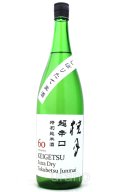 桂月　超辛口　特別純米　しぼりたて生酒　1.8　(冷蔵)