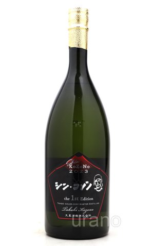 画像1: [芋焼酎]　シン・コゾノ　2nd　2024　甕　-ブラックラベル-　25度　1.5L