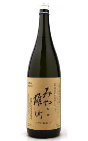 画像1: 九州菊　みやこ雄町　特別純米　1.8L