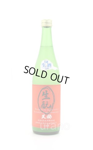 画像1: 天穏　生もと純米酒　活性にごり生原酒　720ml　(冷蔵)