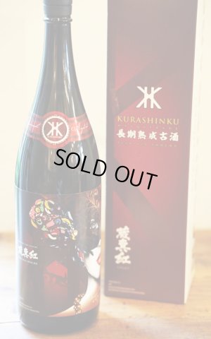 画像1: [芋焼酎]　MASQUERADE OF 蔵真紅 くらしんく　鹿児島酒造　28度　1.8L　[化粧箱入]