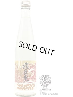 画像1: 飛良泉本舗×アスカ　ＥＶＡＮ－ＧＡＲＤＥ　飛良泉 　500ml