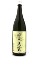 天穏　無窮天穏　天雲　生酛純米吟醸　７号酵母 改良雄町60　1.8L