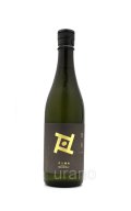 平六醸造 Re:vive 　無涯むがい　生酒　720ml　(冷蔵)