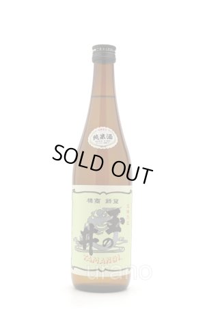 画像1: [県知事賞受賞]　寒北斗酒造　玉の井　純米酒　720ml