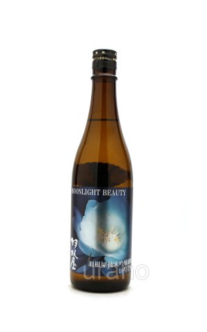 画像1: 羽根屋　MOONLIGHT BEAUTY　雄町10合酵母仕込み　生酒　720ml　(冷蔵)