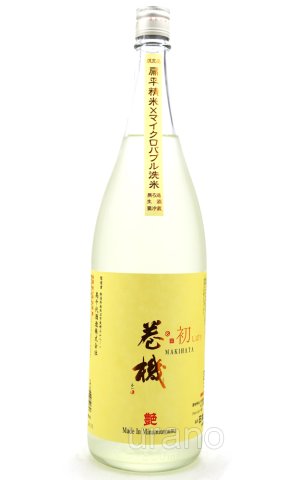 画像1: 巻機 MAKIHATA　艶A:DE　マイクロバブル洗米　純米無ろ過生酒　/高千代酒造　1.8L　(冷蔵)