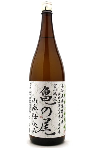 画像1: 三笑楽　山廃　亀の尾　1.8L