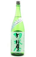 羽根屋　特別純米　しぼりたて生酒　1.8L　(冷蔵)