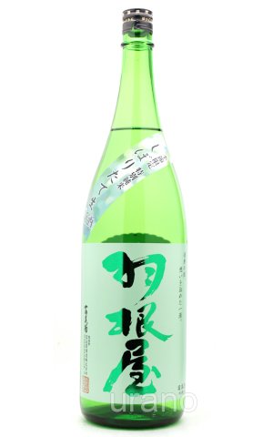 画像1: 羽根屋　特別純米　しぼりたて生酒　1.8L　(冷蔵)