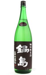 孤高の天才の醸し酒 『鍋島』 -正規取扱店- 美酒専門店うらの