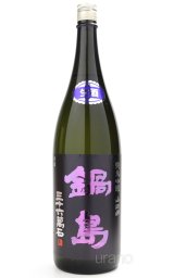 孤高の天才の醸し酒 『鍋島』 -正規取扱店- 美酒専門店うらの