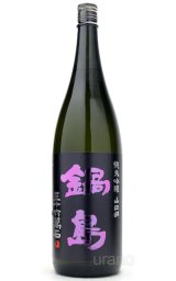 孤高の天才の醸し酒 『鍋島』 -正規取扱店- 美酒専門店うらの