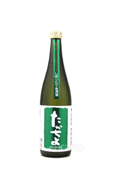 画像1: たかちよ グリーン しぼりたて 扁平精米おりがらみ 生原酒 720ml （冷蔵） (1)