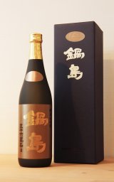 孤高の天才の醸し酒 『鍋島』 -正規取扱店- 美酒専門店うらの