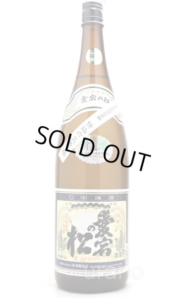 画像1: [Great Value Campion Sake]　愛宕の松　別仕込本醸造　1.8L (1)