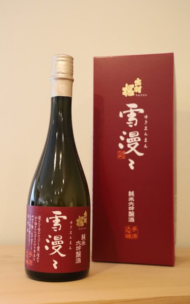 画像1: 出羽桜　雪漫々　純米大吟醸　720ml　[化粧箱入] (1)