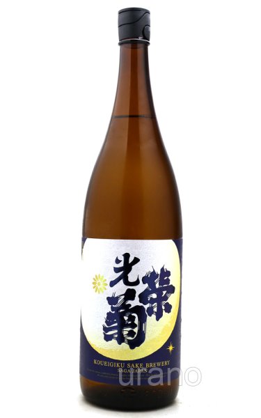 画像1: 光栄菊　月下無頼 GEKKA BURAI　さがびより　無濾過生原酒　1.8L　(冷蔵)　 (1)