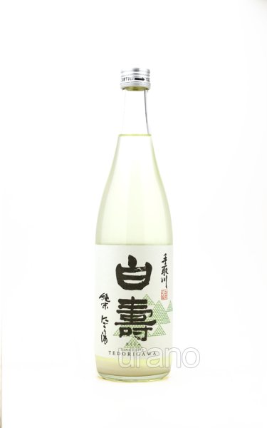 画像1: 手取川　純米にごり酒　白寿　720ml　(冷蔵)　　※開封注意！ (1)