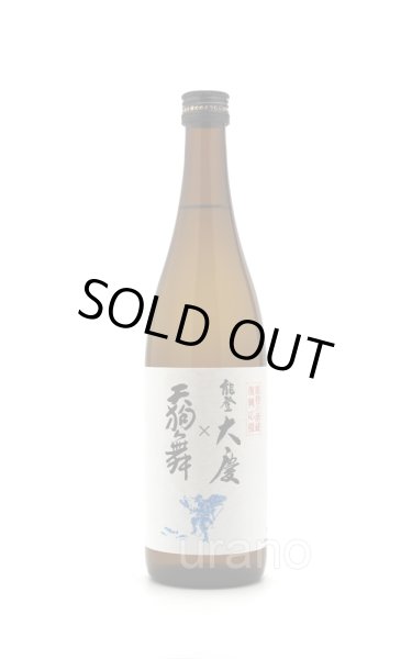 画像1: 能登の酒蔵　復興応援　能登大慶 × 天狗舞　720ml (1)