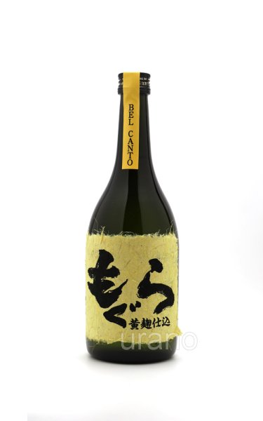 画像1: [芋焼酎]　もぐら　ベルカント　黄麹仕込み　25度　720ml (1)