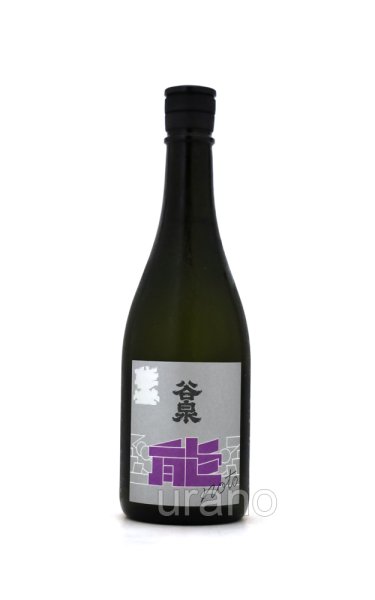 画像1: 能登の酒を止めるな！「谷泉×飛鸞」　谷泉 オリジナルレシピ再現酒　720ml　(冷蔵) (1)