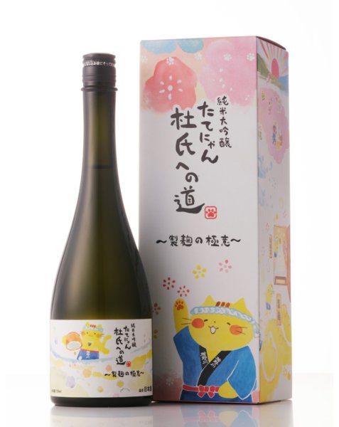 画像1: 楯野川　純米大吟醸 たてにゃん 杜氏への道 第三弾 「製麹の極意」　720ml　[化粧箱入] (1)