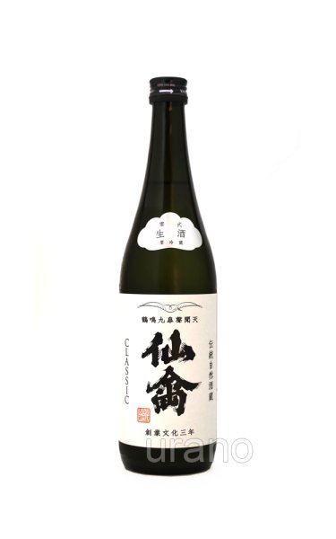 画像1: 仙禽　クラシック　零式　生　720ml　(冷蔵) (1)