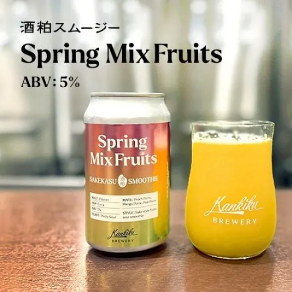 画像1: 寒菊ブルワリー　SAKEKASU SMOOTHIE-Spring Mix Fruits-　350ml　(冷蔵) (1)