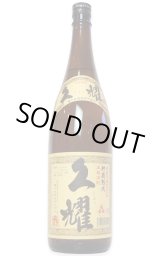 芋焼酎】 かめ壺仕込み 貯蔵熟成 久耀 25度 1.8L - うらの酒店