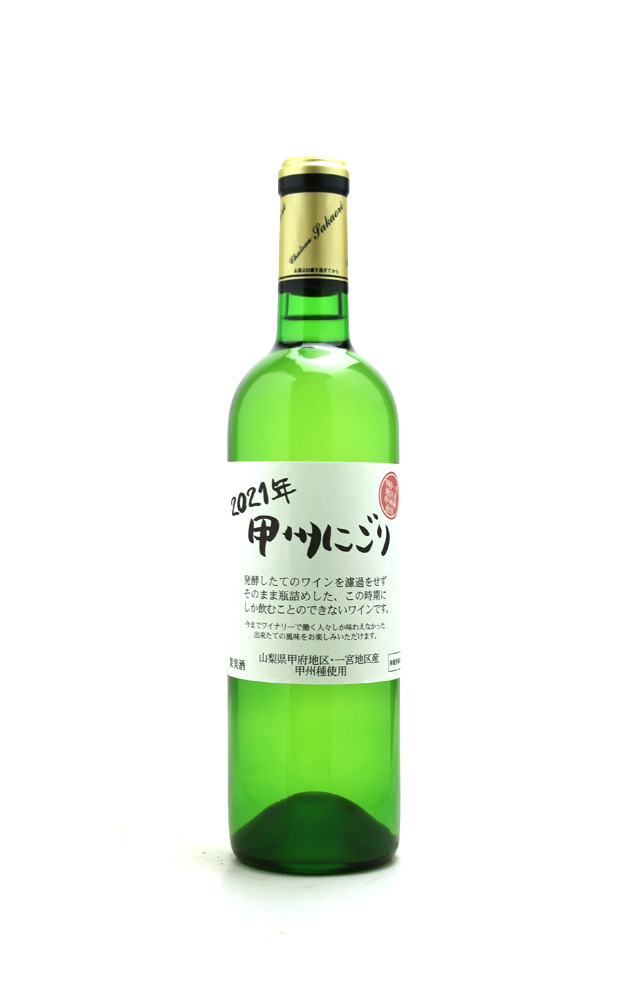 白ワイン] シャトー酒折 甲州にごりワイン 甲府(旧酒折)地区 2021 720ml - うらの酒店