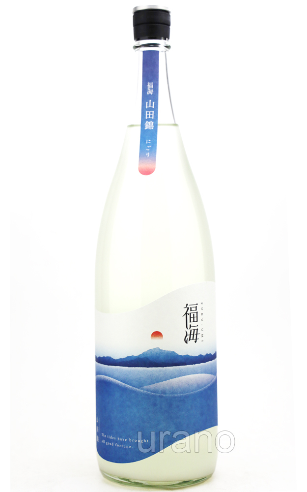 福海 山田錦 にごり 生酒 1.8L (冷蔵) - うらの酒店