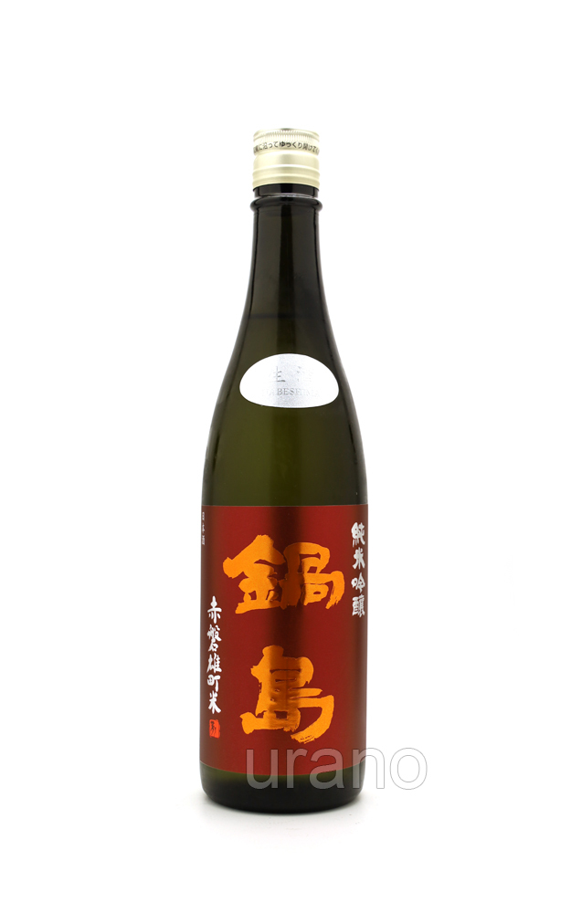 鍋島 純米吟醸 雄町 生酒 720ml -正規取扱店- 旨酒専門店うらの